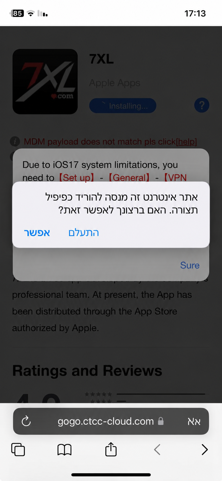 אישור התקנת 7XL באייפון
