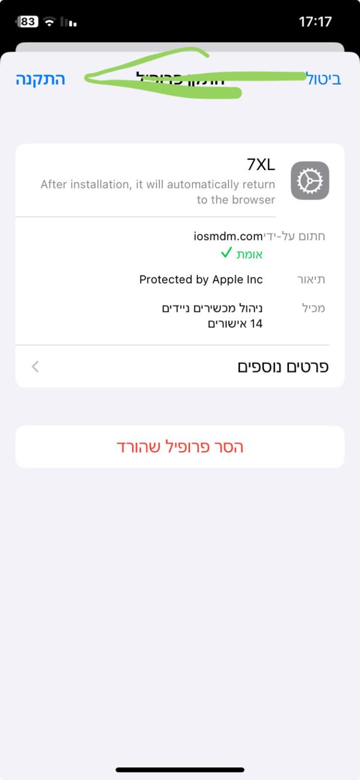 לחיצה על התקנה להשלמת התקנת 7XL באייפון