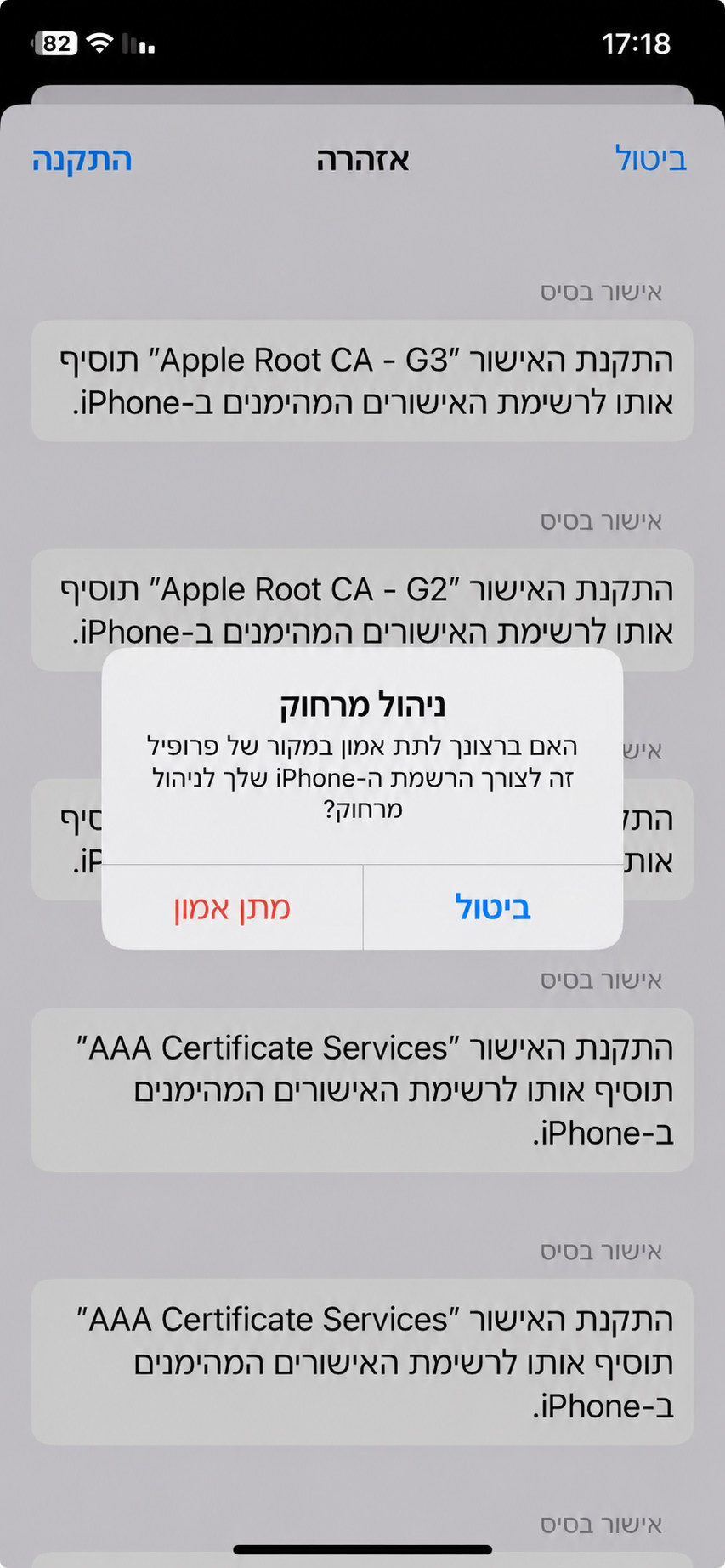מתן אמון בפרופיל 7XL באייפון