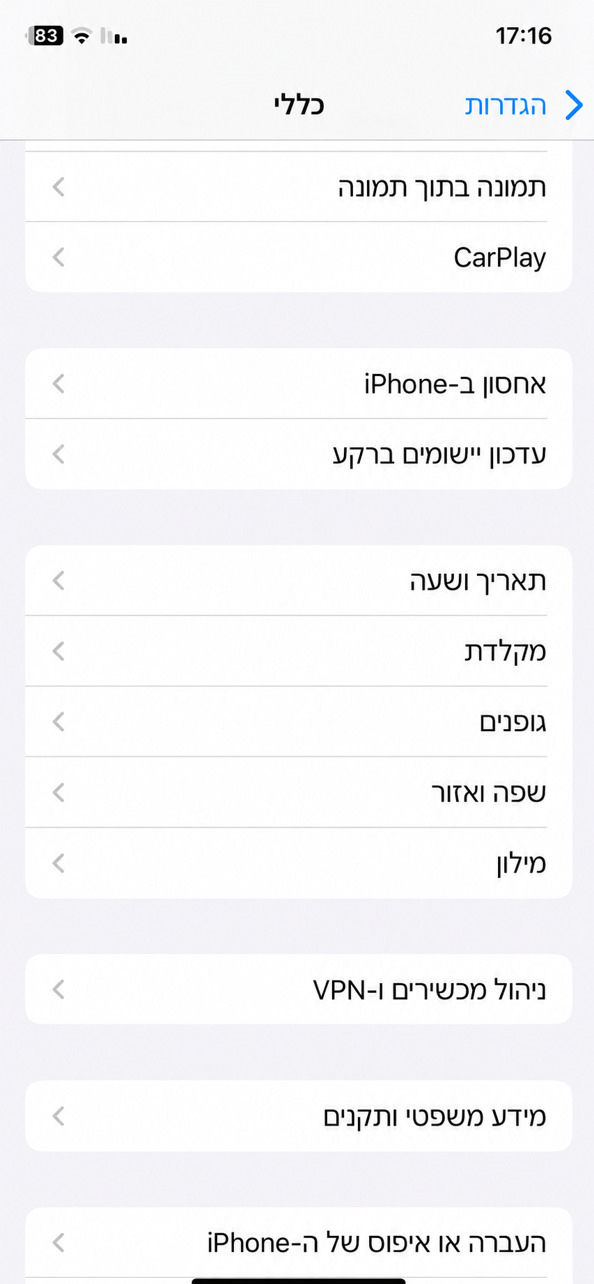כניסה אל VPN וניהול מכשיר להתקנת 7XL באייפון